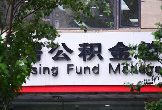栖霞随申办提取住房公积金（随申办 提取公积金）
